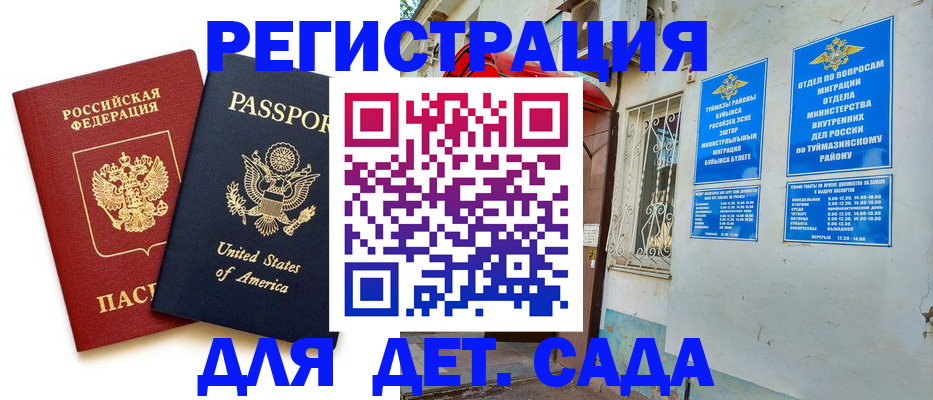 временная регистрация купить в Адыгейске